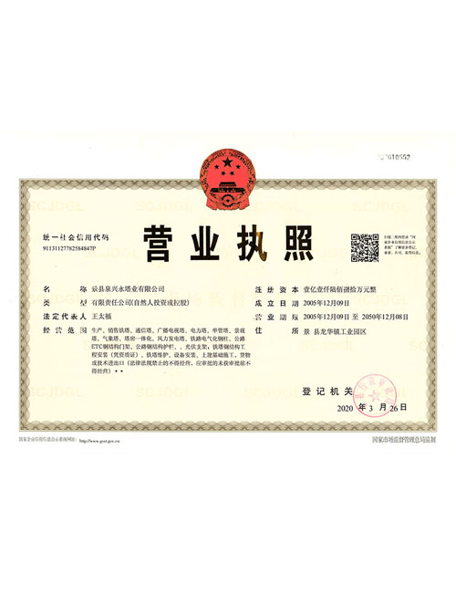 營業執照
