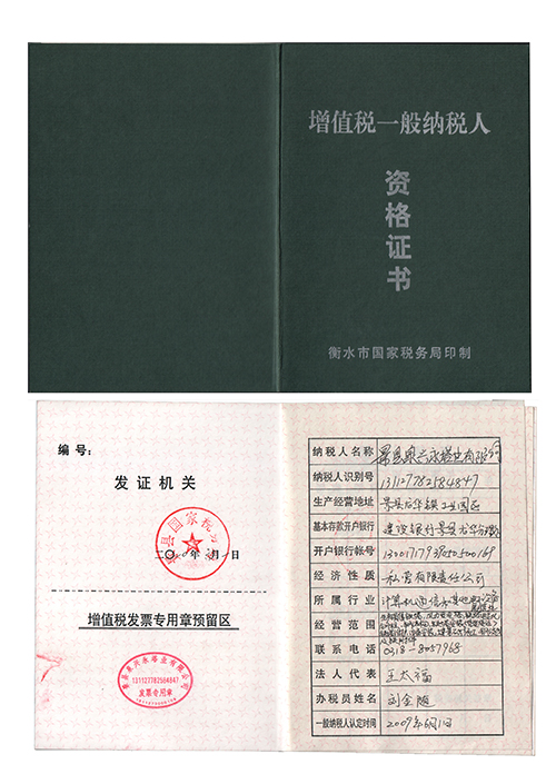 一般納稅人資格證書