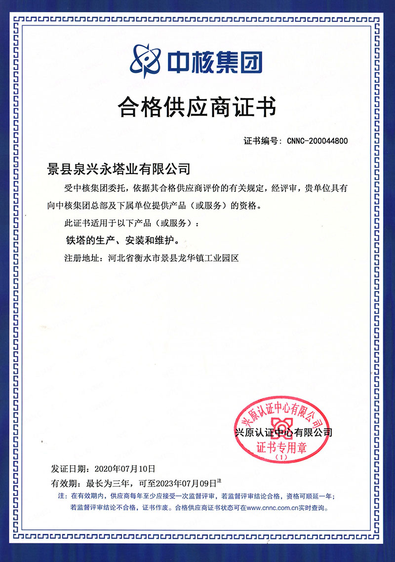 中核供應商證書_wps圖片.jpg