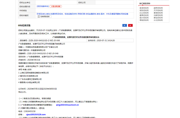廣東入圍.png