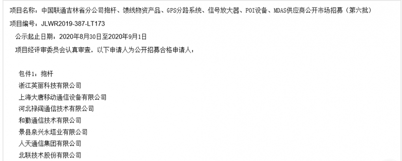 吉林聯通入圍