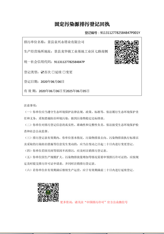 固定污染源排污登記回執