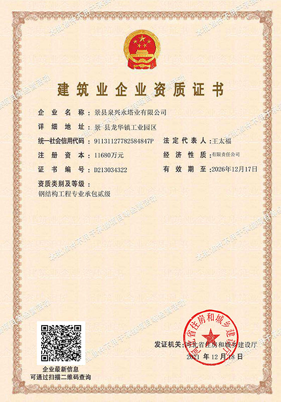 建筑業企業資質證書