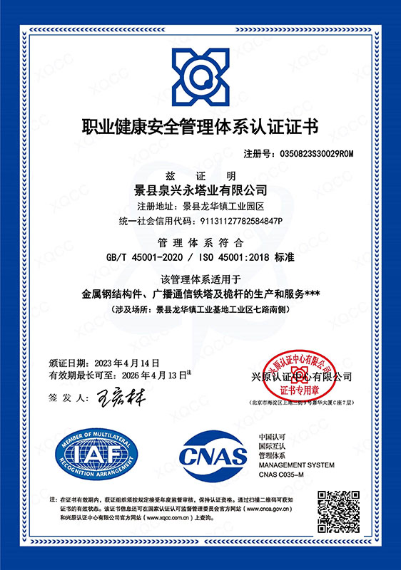 職業健康安全管理體系認證證書（中文)